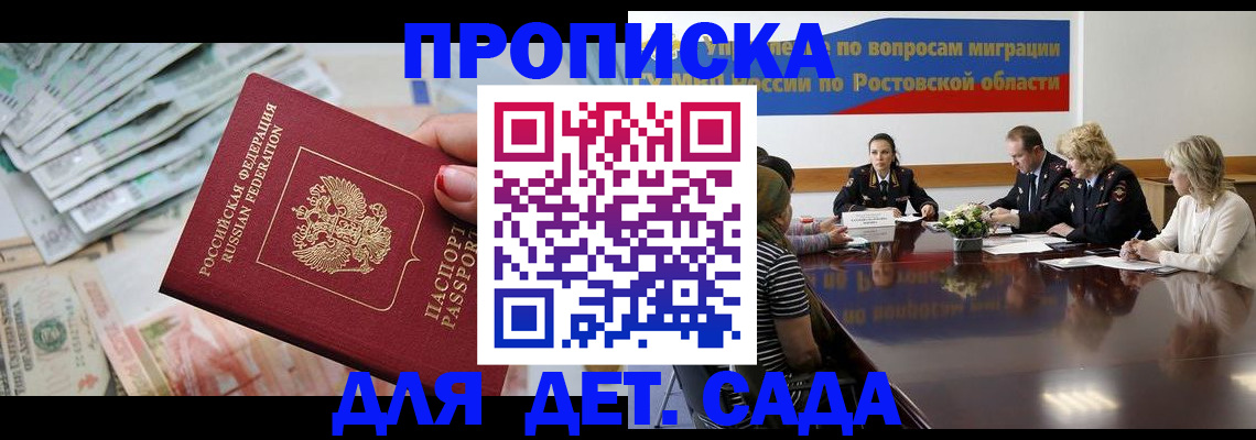прописка 2025 в Зеленодольске