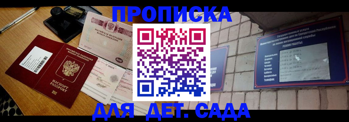 прописка 2025 в Зеленодольске